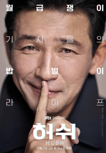 Hush (허쉬)