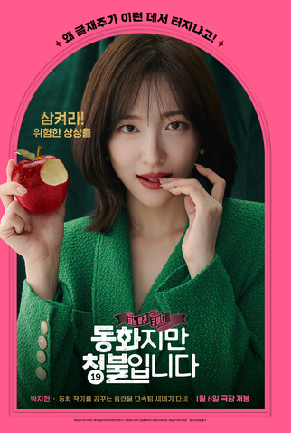 Poster 3 de Filme Forbidden Fairytale (2025)
