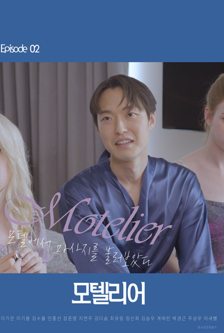 Poster 3 de Filme Motelier (2020)