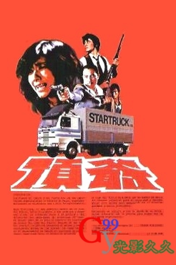 Poster de Filme Big Boss (1981)