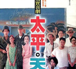 Tai Ping Tian Guo