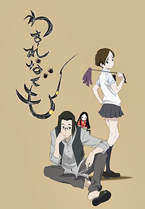 Wasurenagumo (わすれなぐも)