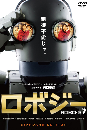 Poster de Filme Robo-G (2012)