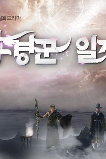  de Série The Night Watchman (2014)
