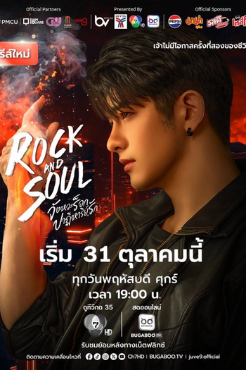  de Série Rock and Soul (2025)