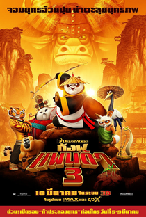 Kung Fu Panda 3 - Poster / Capa / Cartaz - Oficial 3