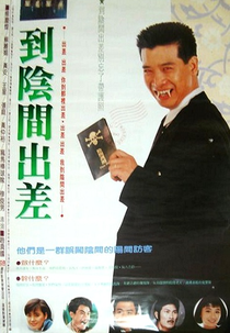 Working in the Hell (Dao yin jian chu cha)