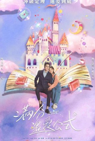 Poster 1 de Série The Answer to Love (2021)