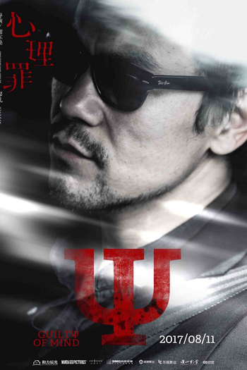  de Filme Guilty of Mind (2017)