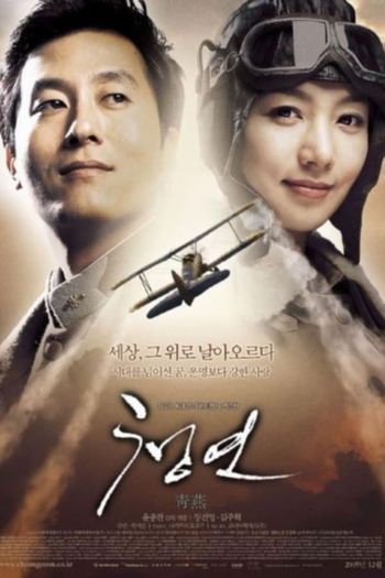  de Filme Blue Swallow (2005)