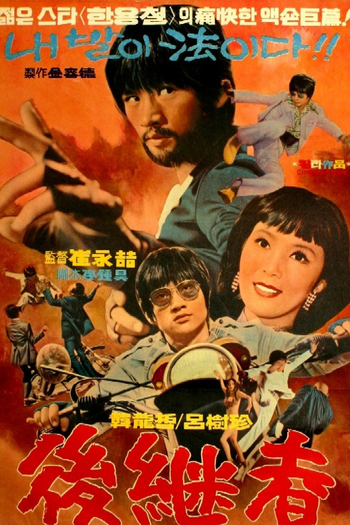Poster de Filme The Successor (1974)