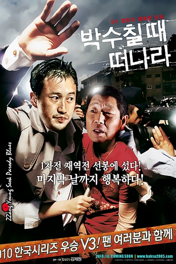  de Filme Murder, Take One (2005)