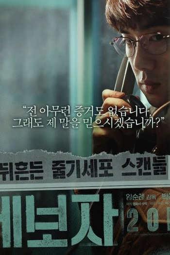  de Filme Whistle Blower (2014)