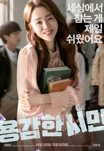 Brave Citizen (용감한 시민)