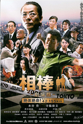 Poster de Filme Partners: The Movie (2008)