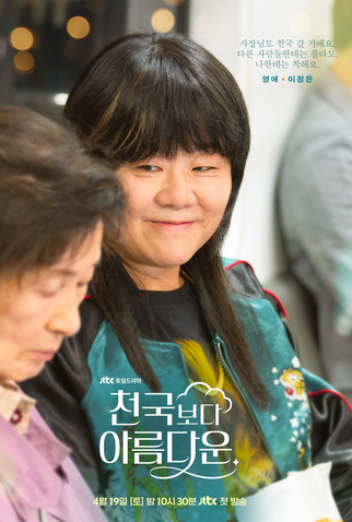 Poster 6 de Série Um Amor no Paraíso (2025)