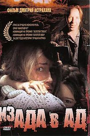 Poster de Filme From Hell to Hell (1997)