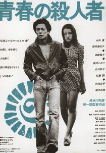 The Youth Killer (青春の殺人者)