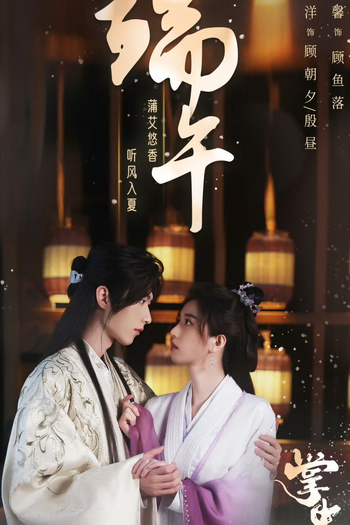 Poster de Série Zhang Zhong Ren (2024)