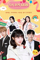 The World of My 17 (2ª Temporada) (소녀의 세계 시즌2)