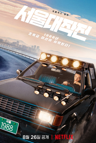 Poster 5 de Filme Seul em Alta Velocidade (2022)