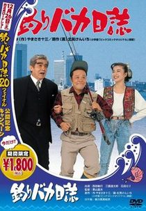 Free and Easy (釣りバカ日誌)