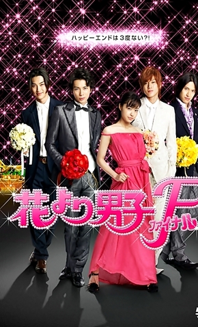 Hana Yori Dango Final - 28 de Junho de 2008 | Filmow