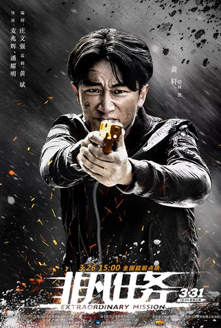 Poster 2 de Filme Missão Extraordinária (2017)