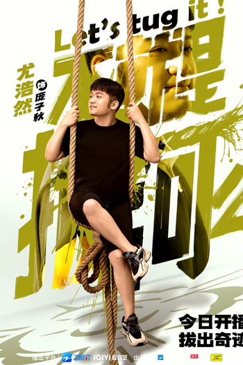  de Série Let's Tug It (2023)