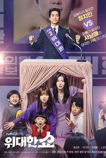The Great Show - Poster / Capa / Cartaz - Oficial 2