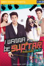 I Wanna Be Sup’Tar (I Wanna Be Sup’Tar)