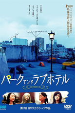 Asyl: Park and Love Hotel (Pâku ando rabuhoteru)