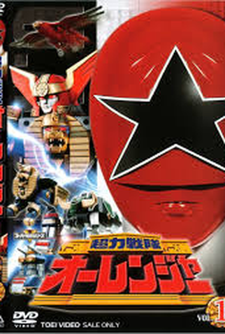 Poster 2 de Série Esquadrão Super Poderoso Ohranger (1995)