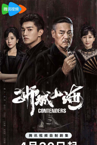 Poster 2 de Série Contenders (2025)