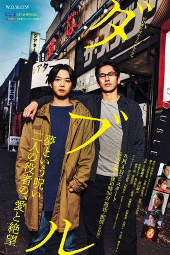 Poster de Série Double (2022)