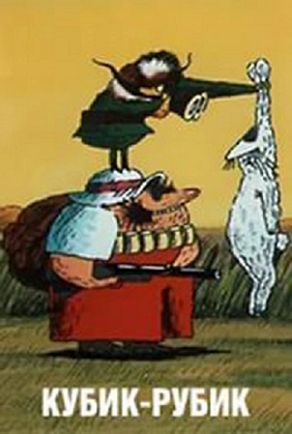 Poster 1 de Curta Cubo (1985)