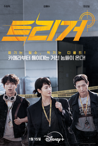 Poster 1 de Série Unmasked (2025)