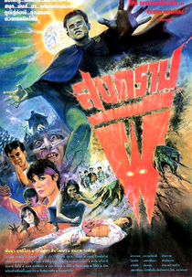 Spirited Killer 3: Ghost Wars (สงครามผี)