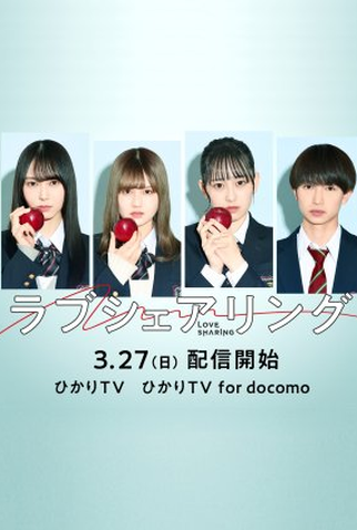 Poster 1 de Série Love Sharing (2022)