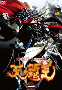 Hokuto no Ken - Raoh Gaiden (Hokuto no Ken - Raoh Gaiden: Ten no Hao)