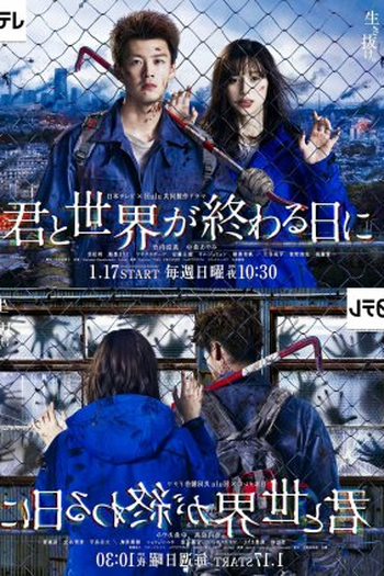 Poster de Série Love You as the World Ends: 1ª Temporada (2021)