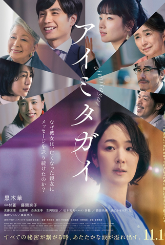 Poster 1 de Filme Aimitagai (2024)