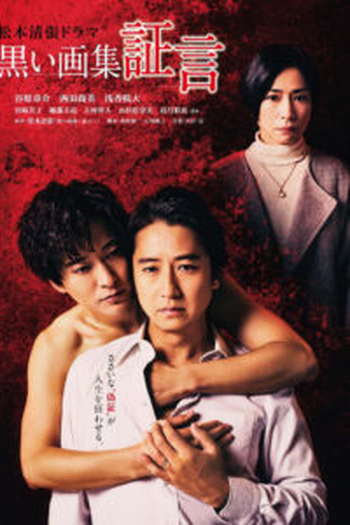 Poster de Curta Black Art Collection: Testimony (2020)