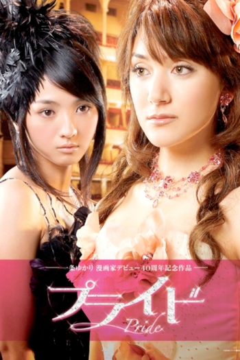 Poster de Filme Pride (2009)