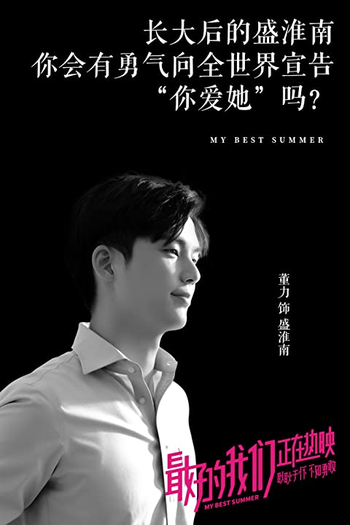  de Filme My Best Summer (2019)