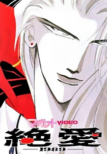 Bronze: 1989 (絶愛-1989-)