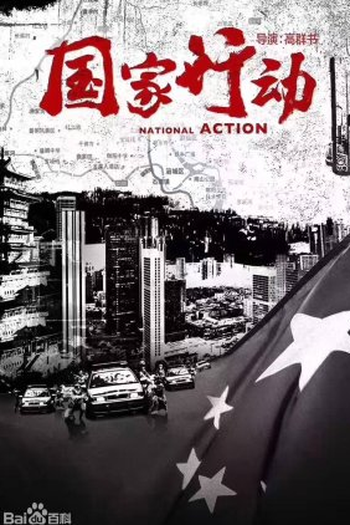 Poster de Série National Action (2022)