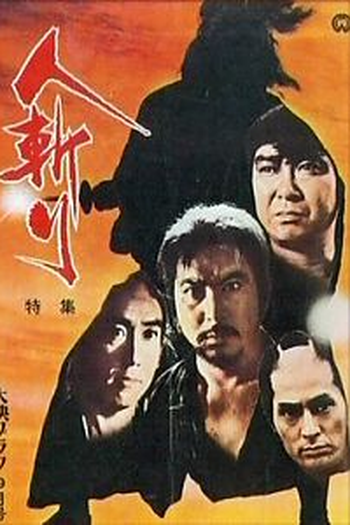  de Filme Hitokiri: O Castigo (1969)