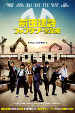 Project Dreams – How to Build Mazinger Z’s Hangar (前田建設ファンタジー営業部)