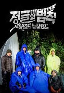 Law of the Jungle na Nova Zelândia (Law of the Jungle (정글의 법칙) in Wild New Zealand)